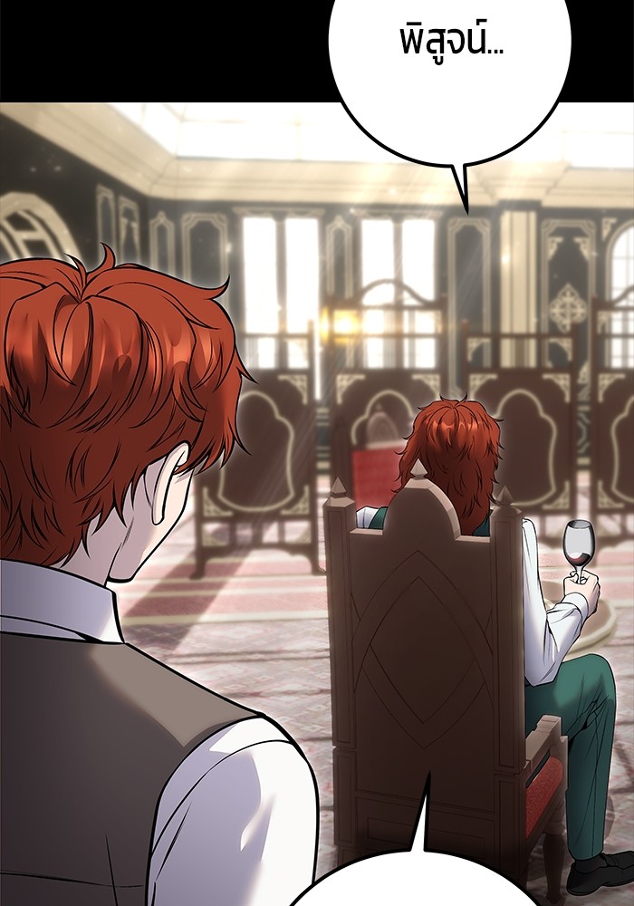 Secretly More Powerful Than the Hero แกร่งเกินผู้กล้า แต่ซ่าไม่ได้ ตอนที่ 31 page 117