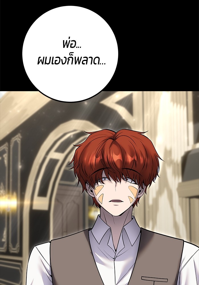 Secretly More Powerful Than the Hero แกร่งเกินผู้กล้า แต่ซ่าไม่ได้ ตอนที่ 31 page 125