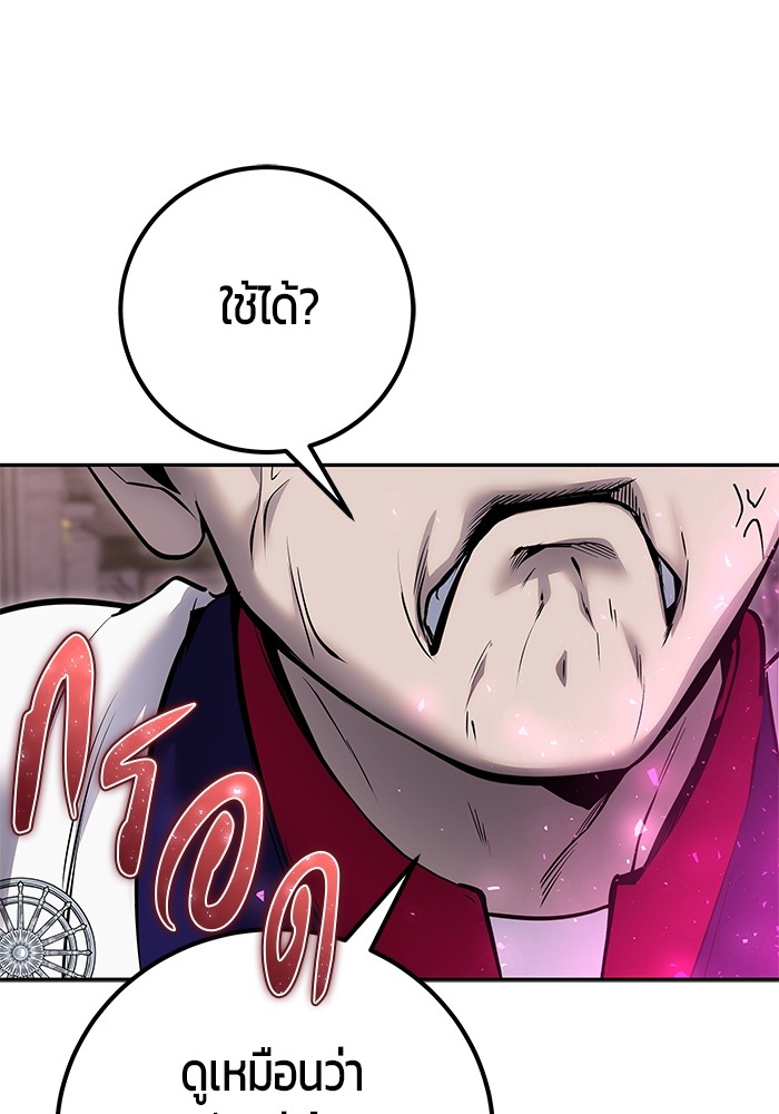 Secretly More Powerful Than the Hero แกร่งเกินผู้กล้า แต่ซ่าไม่ได้ ตอนที่ 31 page 143