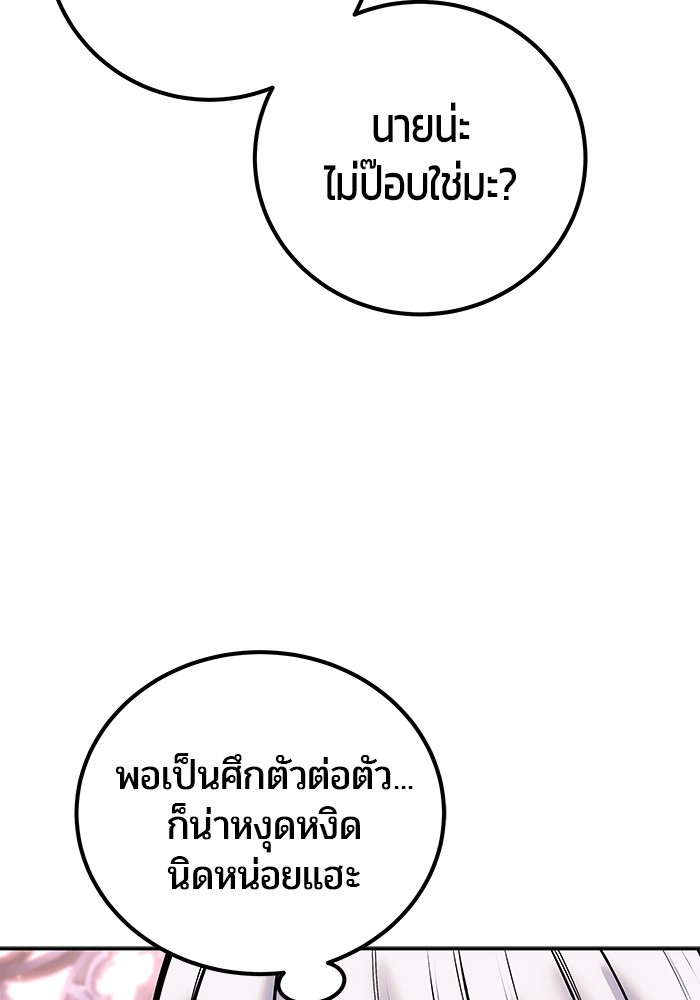 Secretly More Powerful Than the Hero แกร่งเกินผู้กล้า แต่ซ่าไม่ได้ ตอนที่ 31 page 150