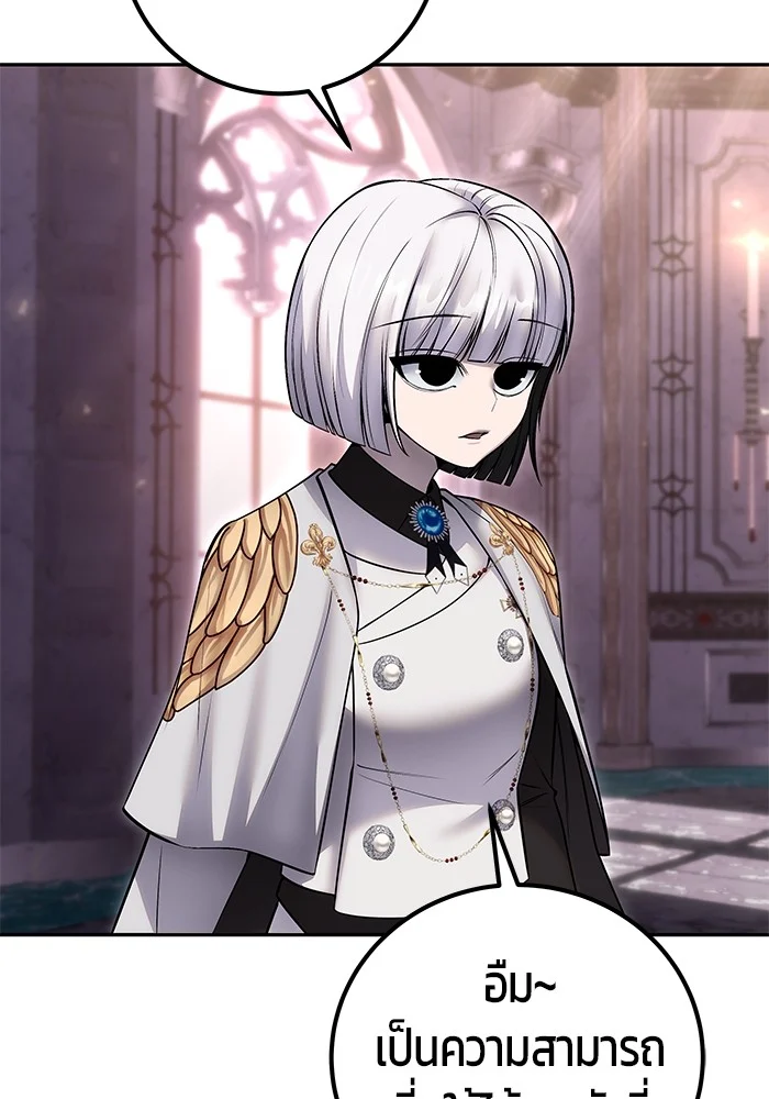 Secretly More Powerful Than the Hero แกร่งเกินผู้กล้า แต่ซ่าไม่ได้ ตอนที่ 32 page 7