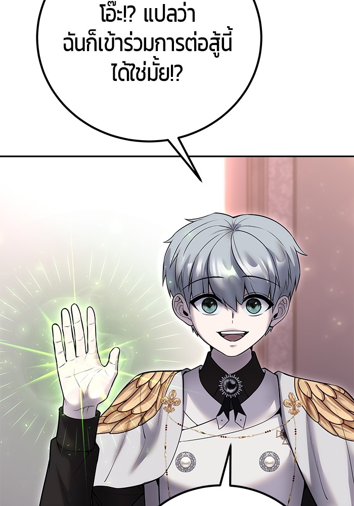 Secretly More Powerful Than the Hero แกร่งเกินผู้กล้า แต่ซ่าไม่ได้ ตอนที่ 32 page 54