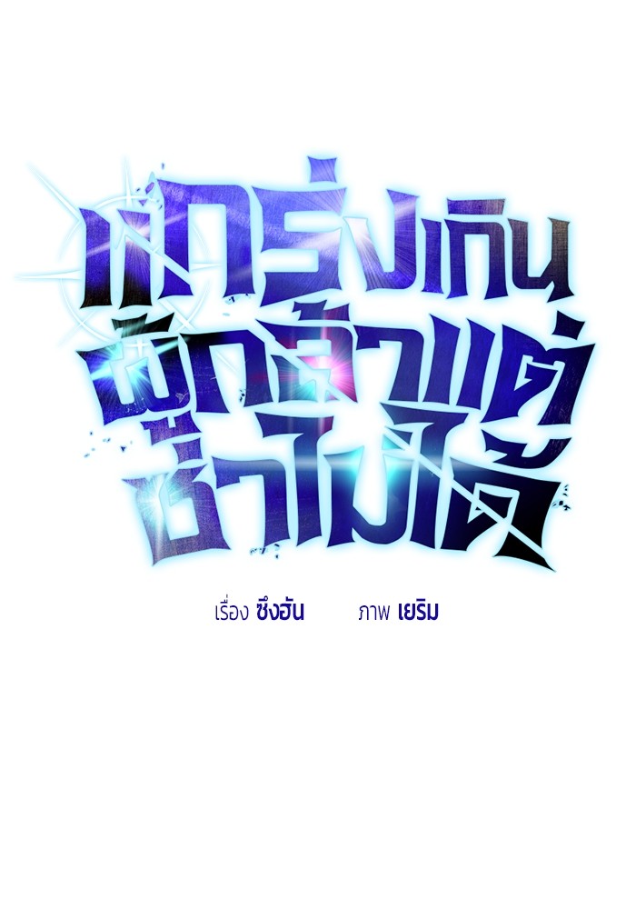 Secretly More Powerful Than the Hero แกร่งเกินผู้กล้า แต่ซ่าไม่ได้ ตอนที่ 32 page 61