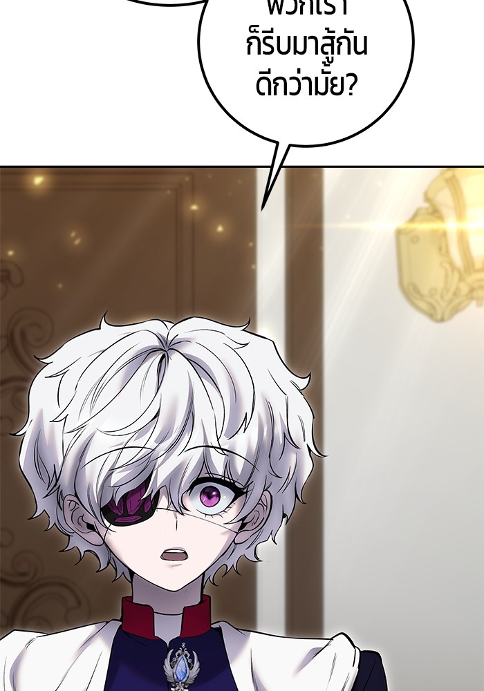 Secretly More Powerful Than the Hero แกร่งเกินผู้กล้า แต่ซ่าไม่ได้ ตอนที่ 32 page 64