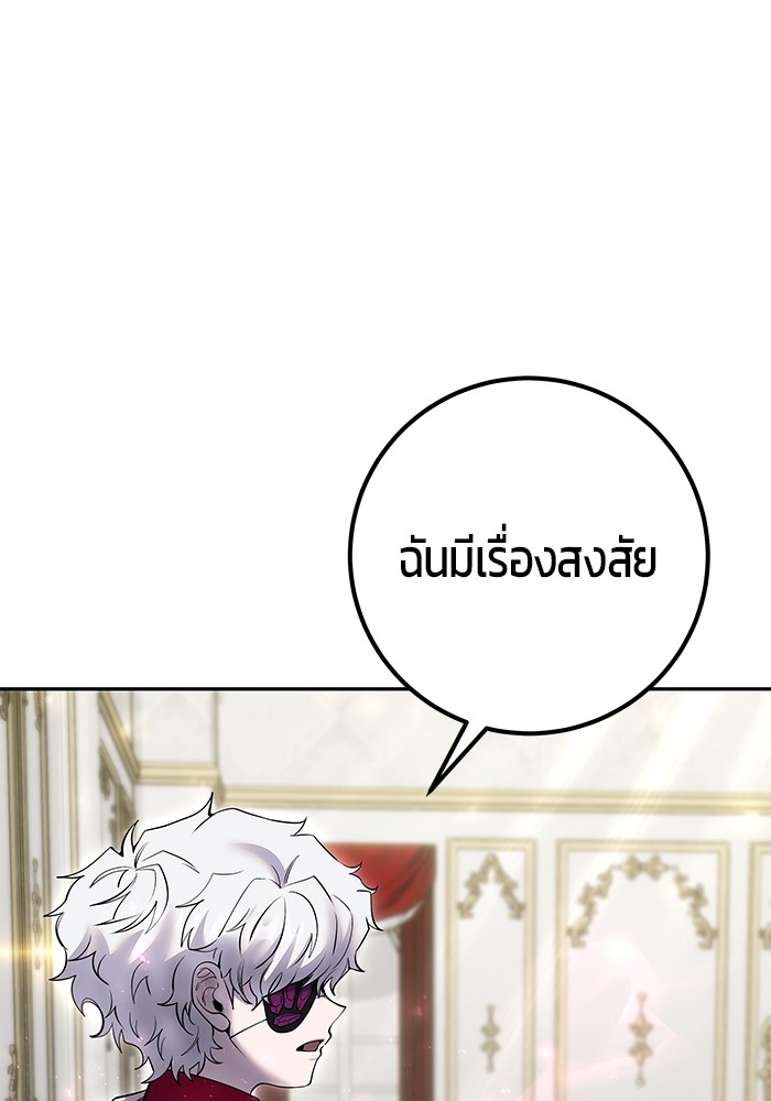 Secretly More Powerful Than the Hero แกร่งเกินผู้กล้า แต่ซ่าไม่ได้ ตอนที่ 32 page 80