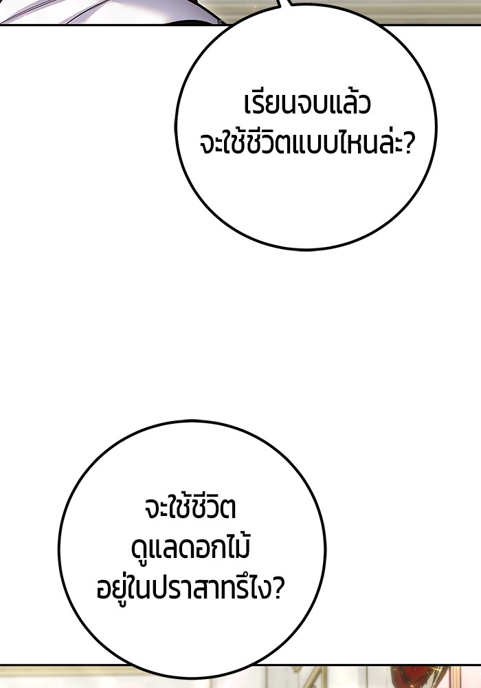 Secretly More Powerful Than the Hero แกร่งเกินผู้กล้า แต่ซ่าไม่ได้ ตอนที่ 32 page 84