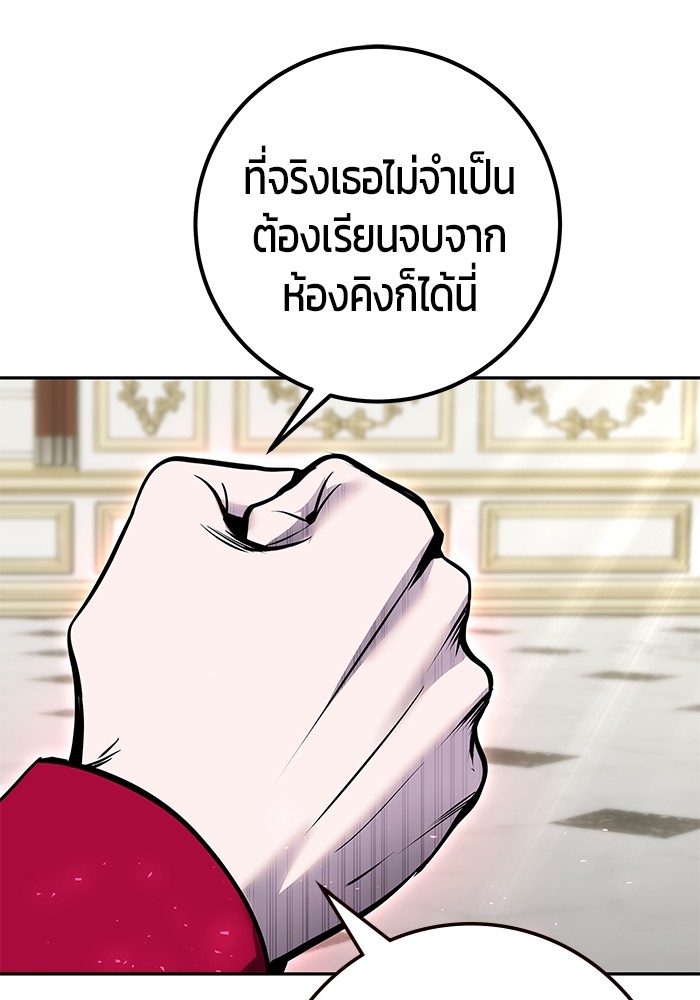 Secretly More Powerful Than the Hero แกร่งเกินผู้กล้า แต่ซ่าไม่ได้ ตอนที่ 32 page 86