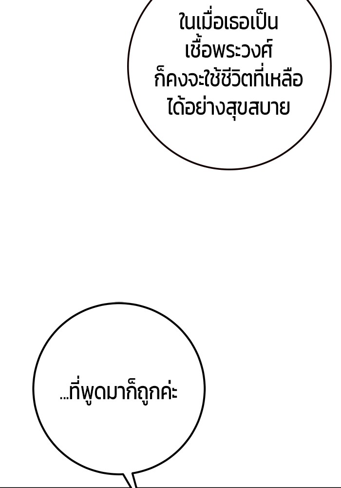 Secretly More Powerful Than the Hero แกร่งเกินผู้กล้า แต่ซ่าไม่ได้ ตอนที่ 32 page 87