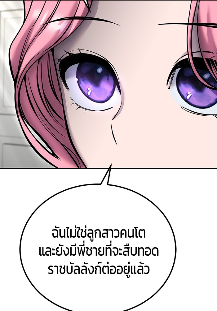Secretly More Powerful Than the Hero แกร่งเกินผู้กล้า แต่ซ่าไม่ได้ ตอนที่ 32 page 88