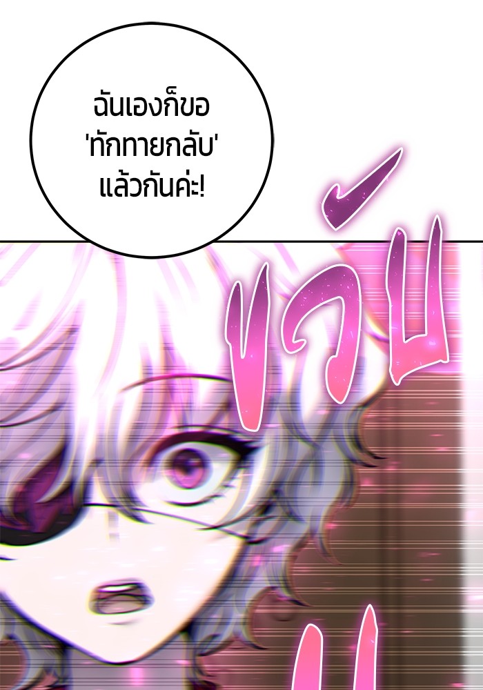 Secretly More Powerful Than the Hero แกร่งเกินผู้กล้า แต่ซ่าไม่ได้ ตอนที่ 32 page 92