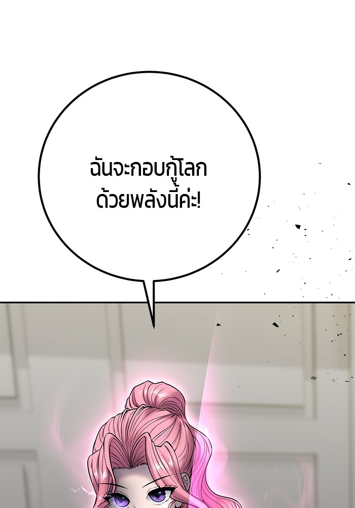 Secretly More Powerful Than the Hero แกร่งเกินผู้กล้า แต่ซ่าไม่ได้ ตอนที่ 32 page 100