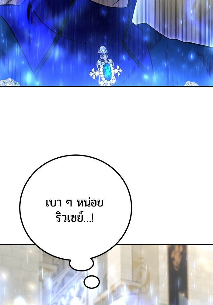 Secretly More Powerful Than the Hero แกร่งเกินผู้กล้า แต่ซ่าไม่ได้ ตอนที่ 32 page 114