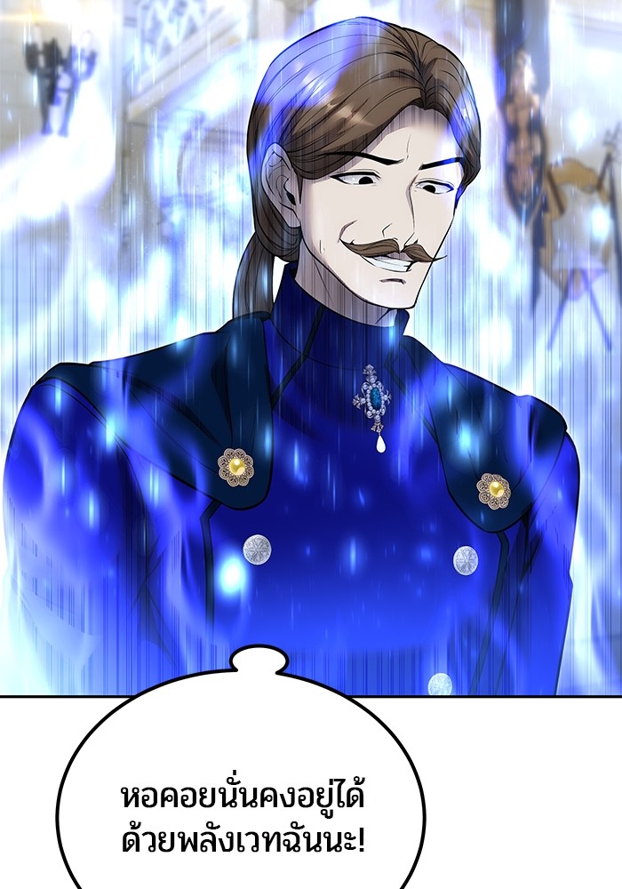 Secretly More Powerful Than the Hero แกร่งเกินผู้กล้า แต่ซ่าไม่ได้ ตอนที่ 32 page 115