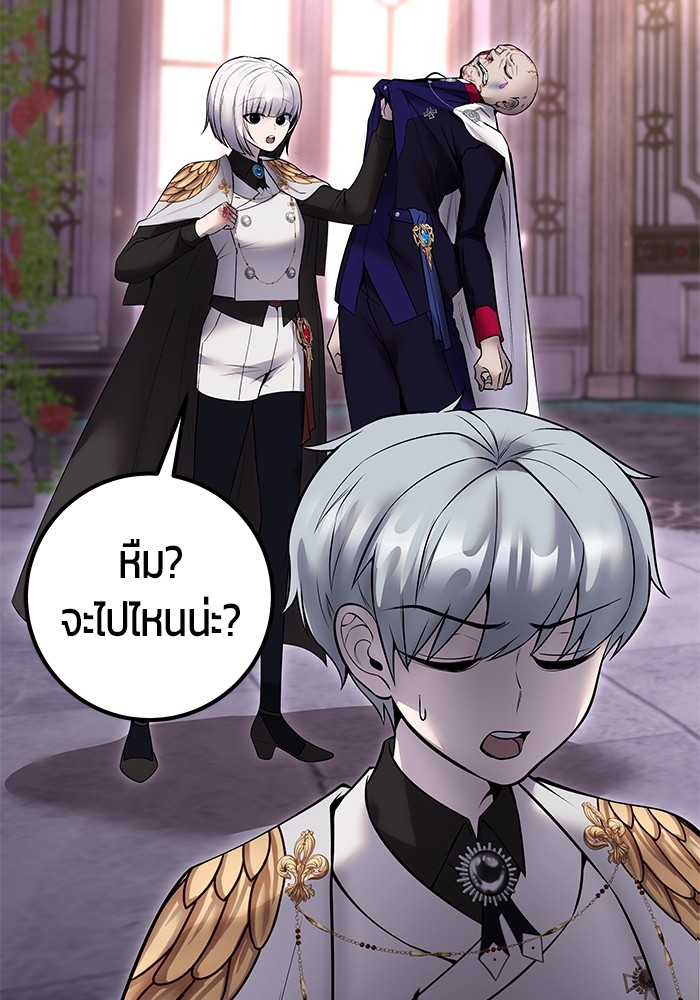 Secretly More Powerful Than the Hero แกร่งเกินผู้กล้า แต่ซ่าไม่ได้ ตอนที่ 32 page 121