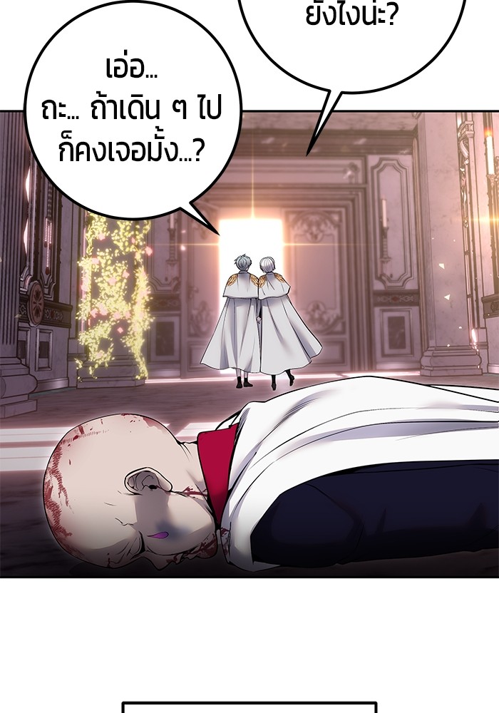 Secretly More Powerful Than the Hero แกร่งเกินผู้กล้า แต่ซ่าไม่ได้ ตอนที่ 32 page 123