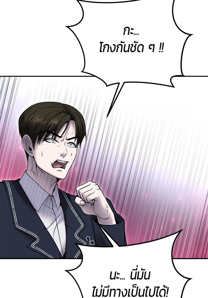 Secretly More Powerful Than the Hero แกร่งเกินผู้กล้า แต่ซ่าไม่ได้ ตอนที่ 32 page 125