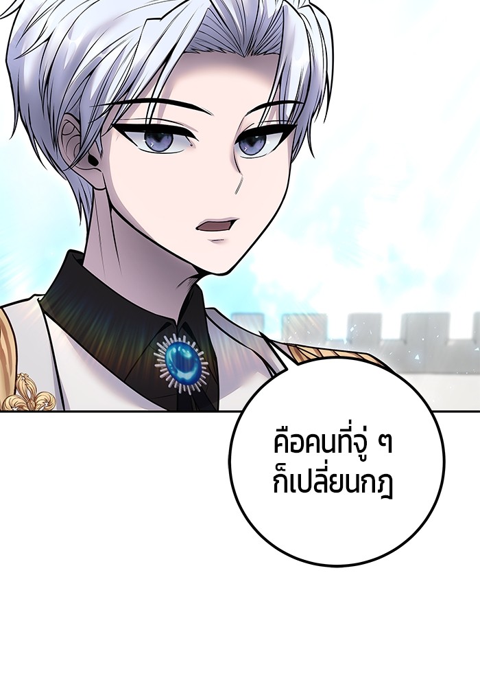 Secretly More Powerful Than the Hero แกร่งเกินผู้กล้า แต่ซ่าไม่ได้ ตอนที่ 32 page 130