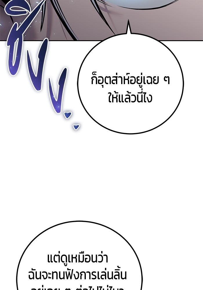 Secretly More Powerful Than the Hero แกร่งเกินผู้กล้า แต่ซ่าไม่ได้ ตอนที่ 32 page 136