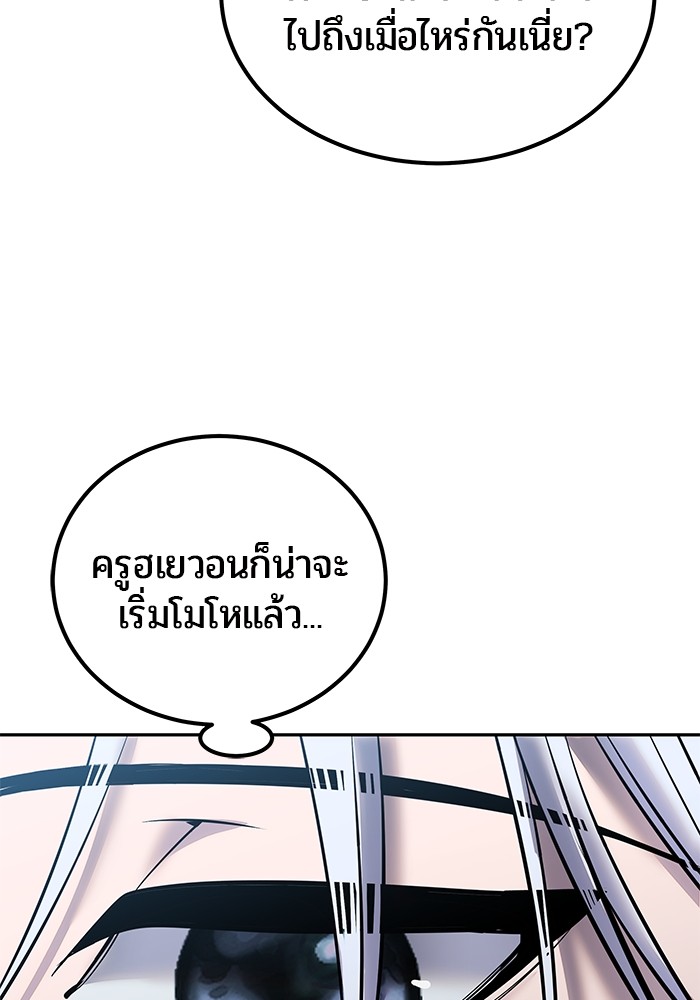 Secretly More Powerful Than the Hero แกร่งเกินผู้กล้า แต่ซ่าไม่ได้ ตอนที่ 32 page 142