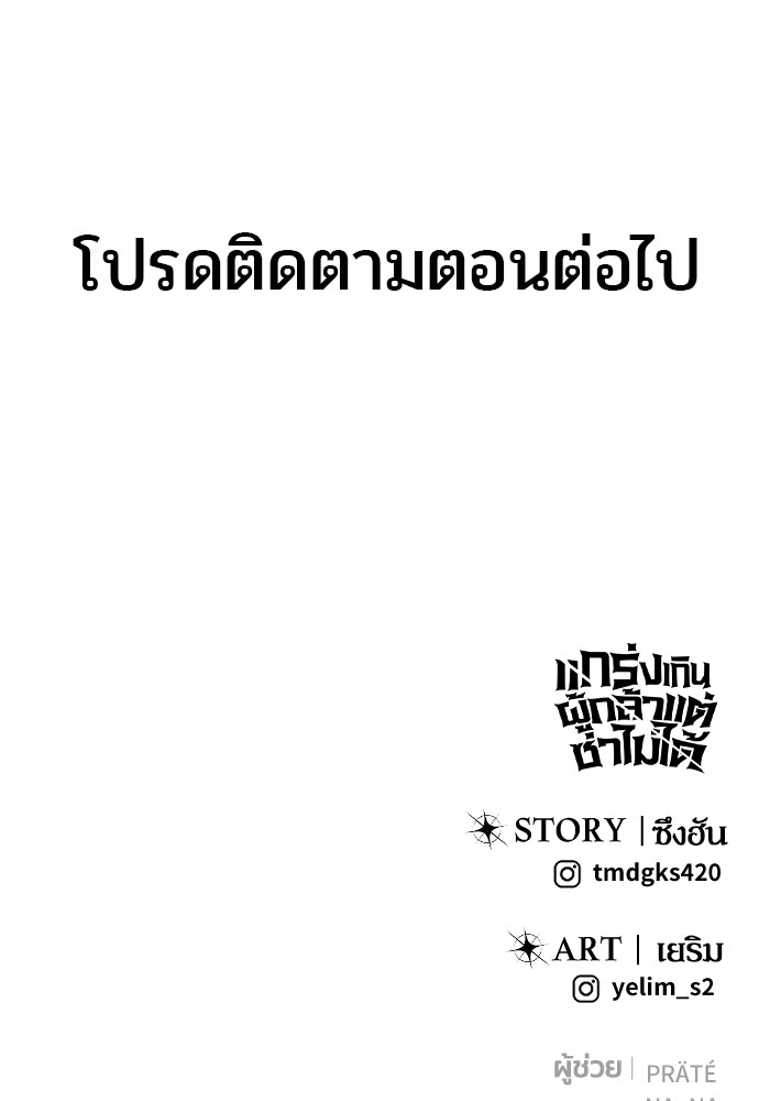 Secretly More Powerful Than the Hero แกร่งเกินผู้กล้า แต่ซ่าไม่ได้ ตอนที่ 32 page 154