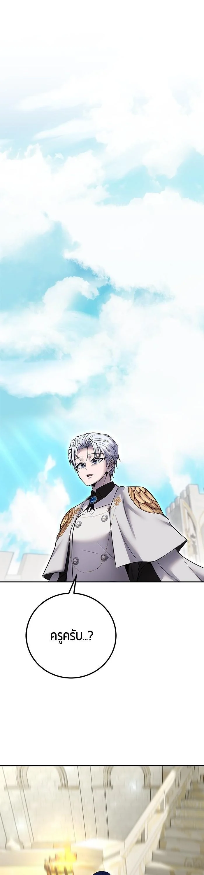 Secretly More Powerful Than the Hero แกร่งเกินผู้กล้า แต่ซ่าไม่ได้ ตอนที่ 33 page 0