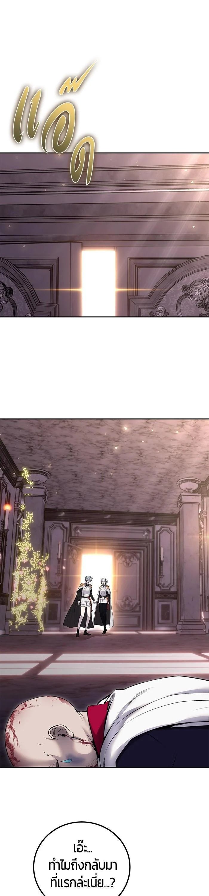 Secretly More Powerful Than the Hero แกร่งเกินผู้กล้า แต่ซ่าไม่ได้ ตอนที่ 33 page 3