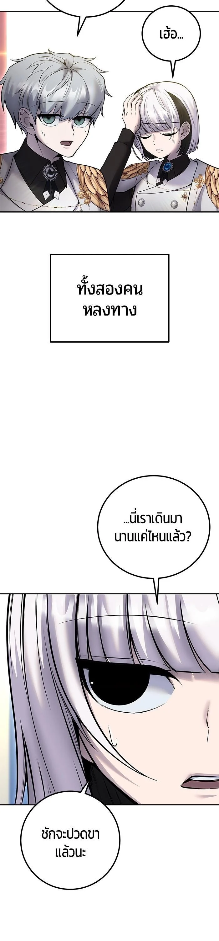 Secretly More Powerful Than the Hero แกร่งเกินผู้กล้า แต่ซ่าไม่ได้ ตอนที่ 33 page 4