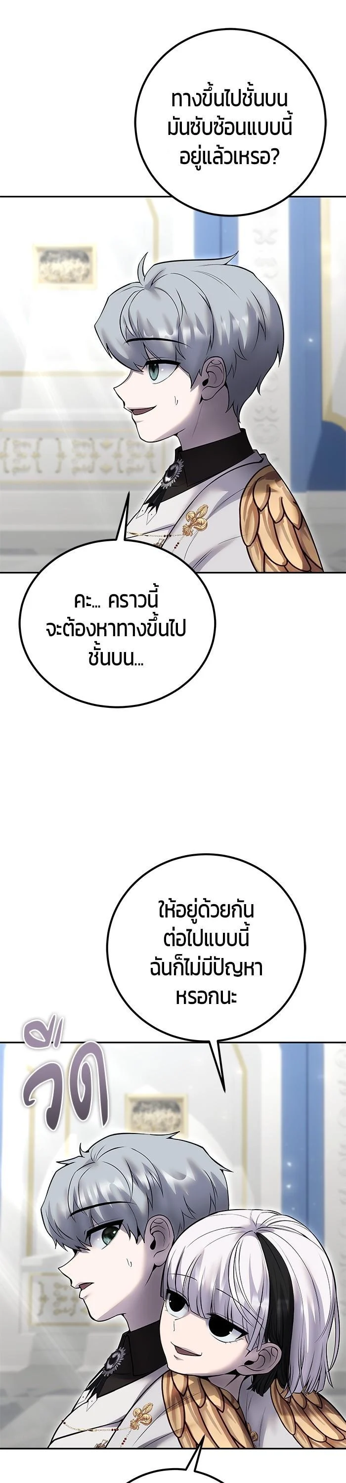 Secretly More Powerful Than the Hero แกร่งเกินผู้กล้า แต่ซ่าไม่ได้ ตอนที่ 33 page 5