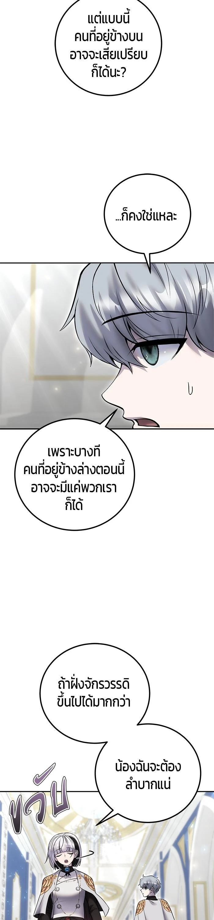 Secretly More Powerful Than the Hero แกร่งเกินผู้กล้า แต่ซ่าไม่ได้ ตอนที่ 33 page 6