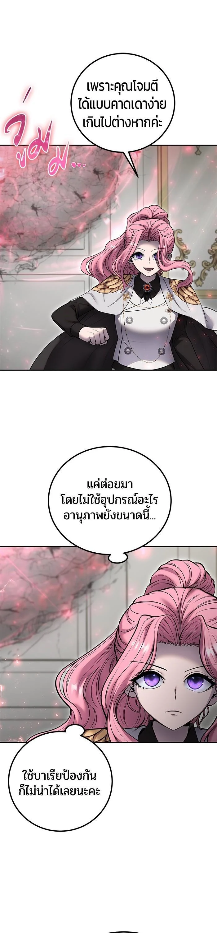 Secretly More Powerful Than the Hero แกร่งเกินผู้กล้า แต่ซ่าไม่ได้ ตอนที่ 33 page 10