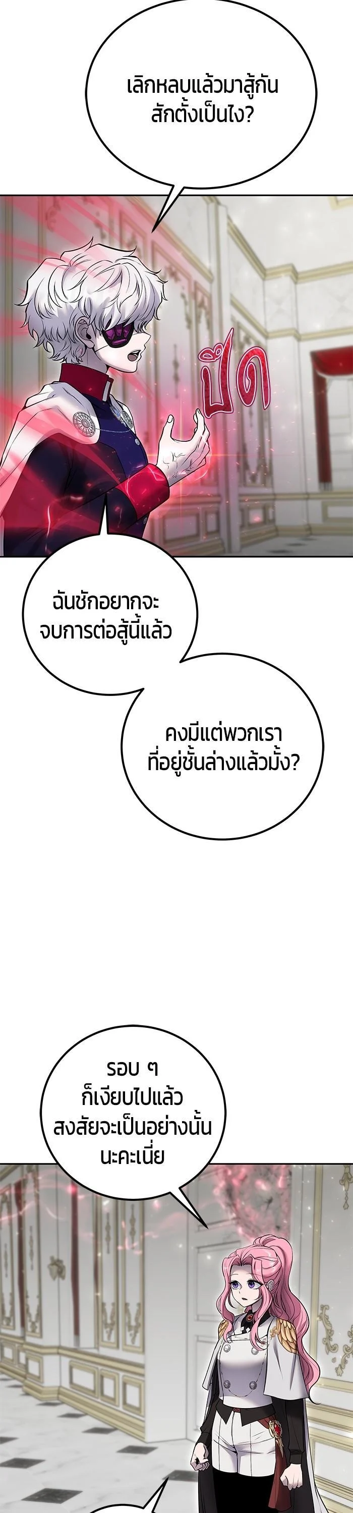 Secretly More Powerful Than the Hero แกร่งเกินผู้กล้า แต่ซ่าไม่ได้ ตอนที่ 33 page 11