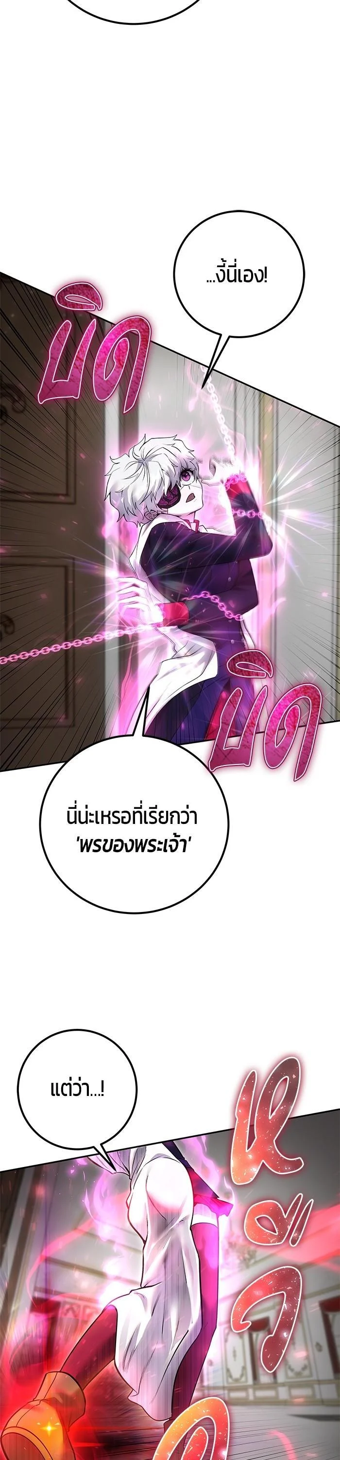 Secretly More Powerful Than the Hero แกร่งเกินผู้กล้า แต่ซ่าไม่ได้ ตอนที่ 33 page 15