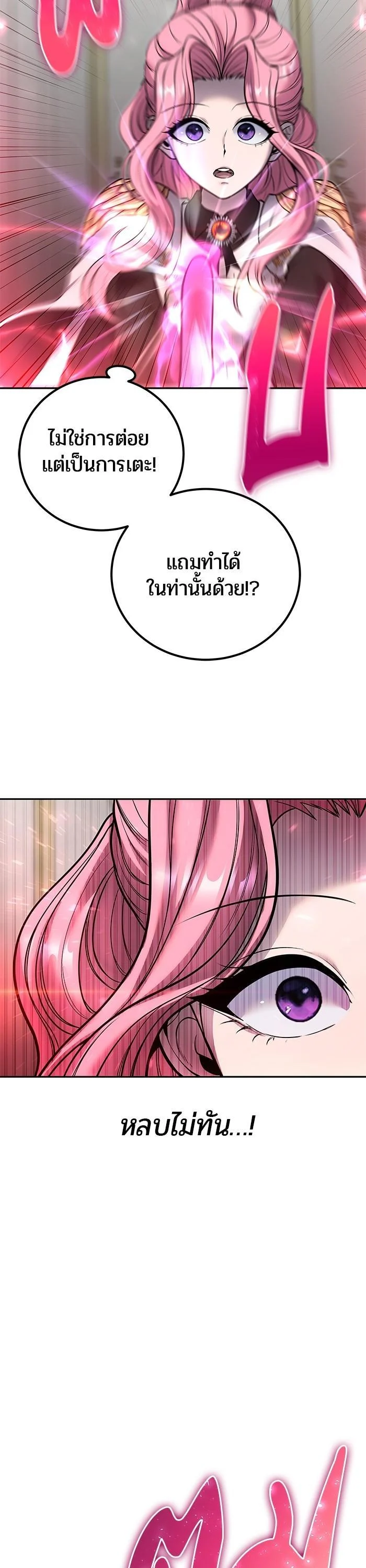 Secretly More Powerful Than the Hero แกร่งเกินผู้กล้า แต่ซ่าไม่ได้ ตอนที่ 33 page 17