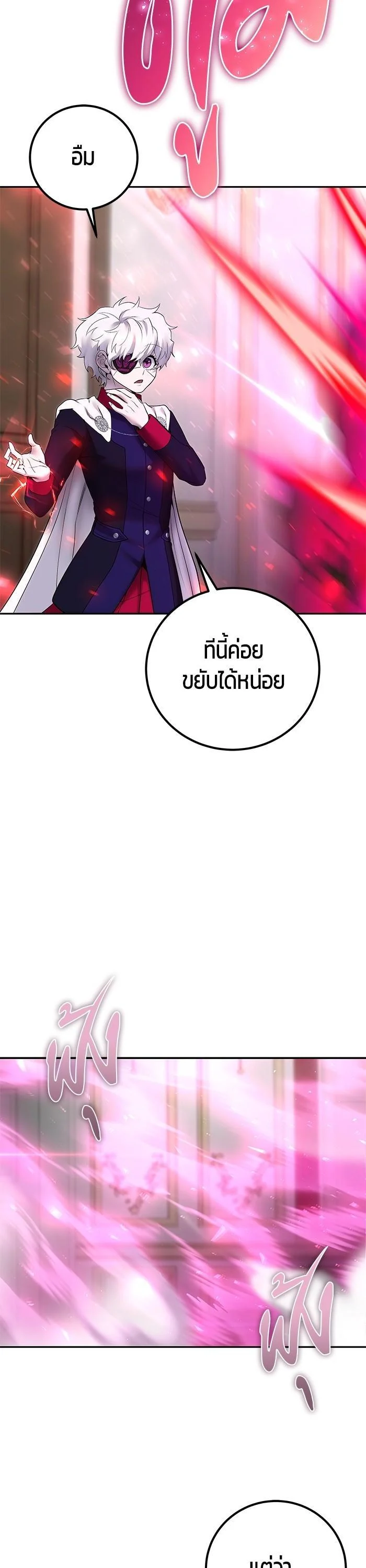 Secretly More Powerful Than the Hero แกร่งเกินผู้กล้า แต่ซ่าไม่ได้ ตอนที่ 33 page 18