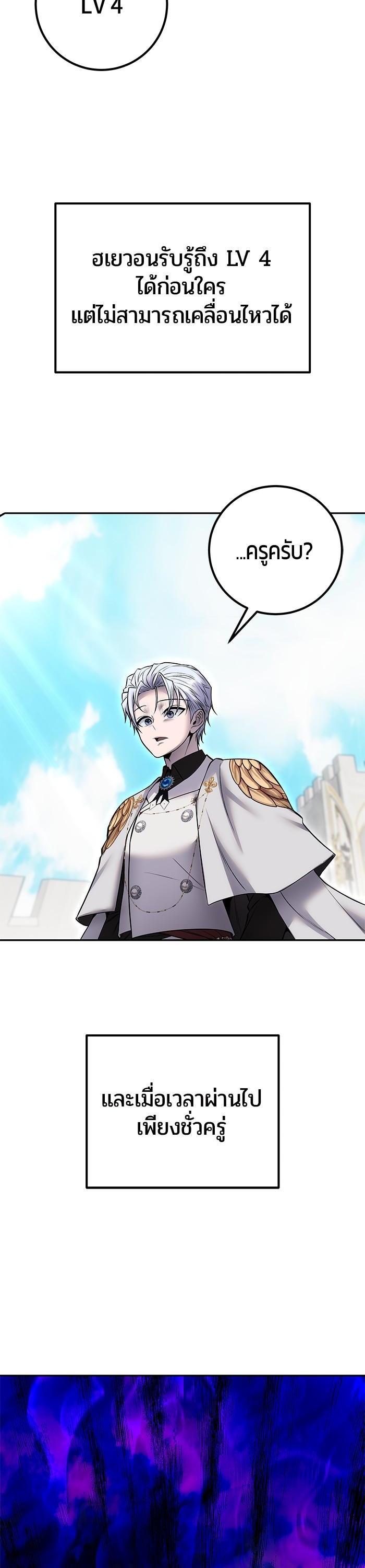 Secretly More Powerful Than the Hero แกร่งเกินผู้กล้า แต่ซ่าไม่ได้ ตอนที่ 33 page 42