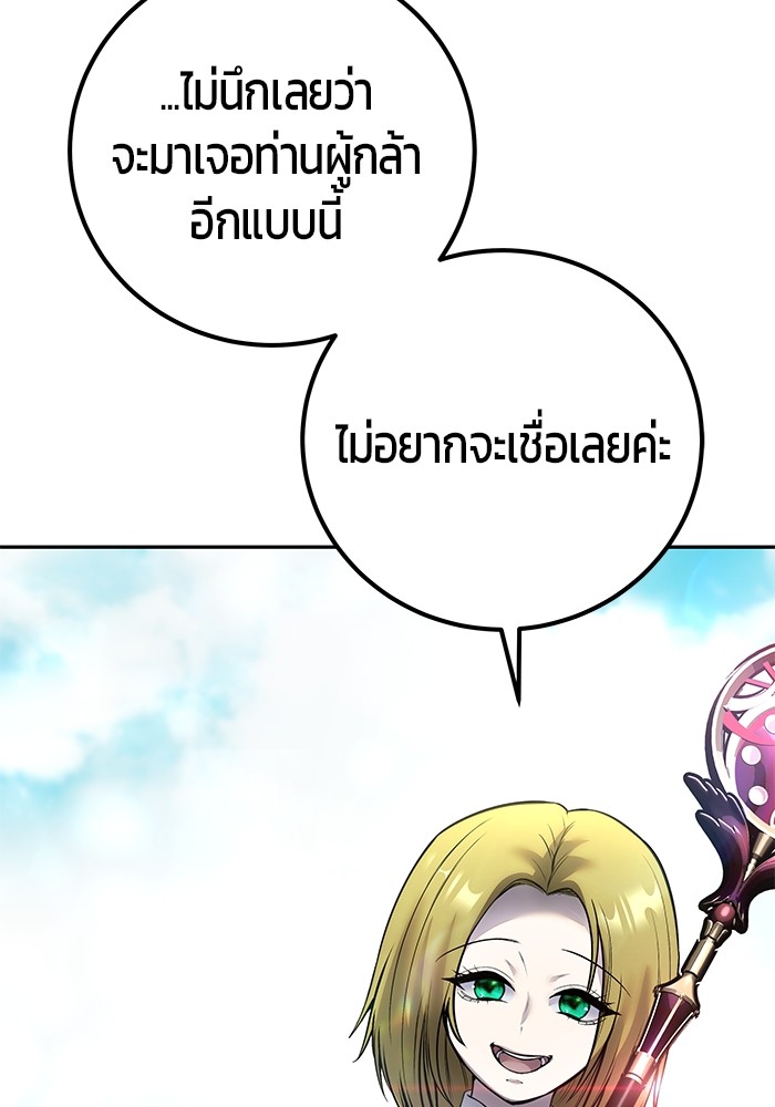 Secretly More Powerful Than the Hero แกร่งเกินผู้กล้า แต่ซ่าไม่ได้ ตอนที่ 34 page 46