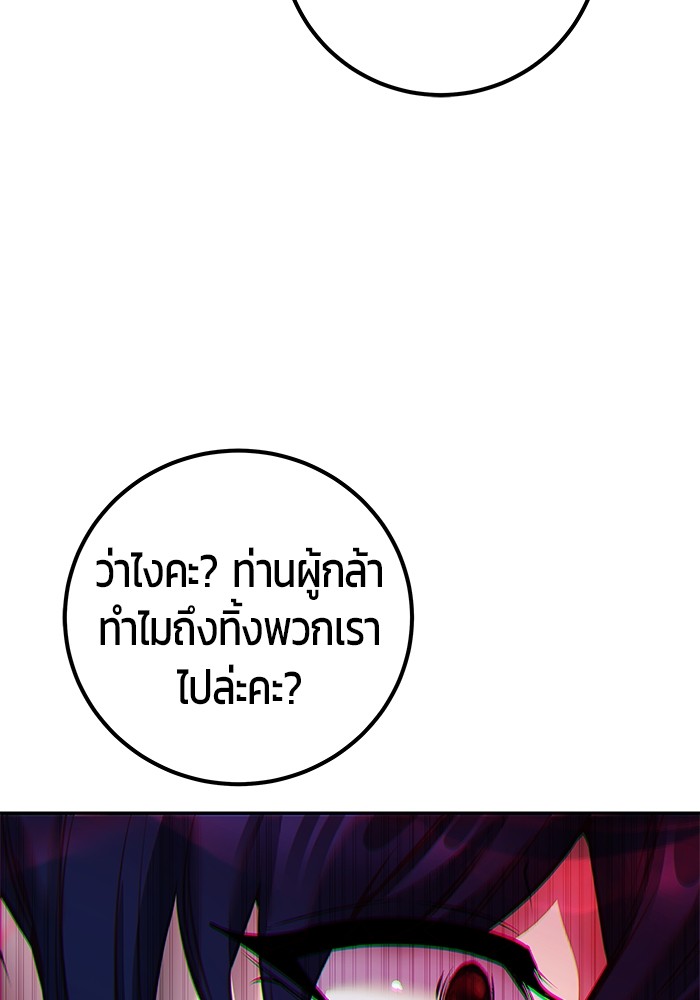 Secretly More Powerful Than the Hero แกร่งเกินผู้กล้า แต่ซ่าไม่ได้ ตอนที่ 34 page 51