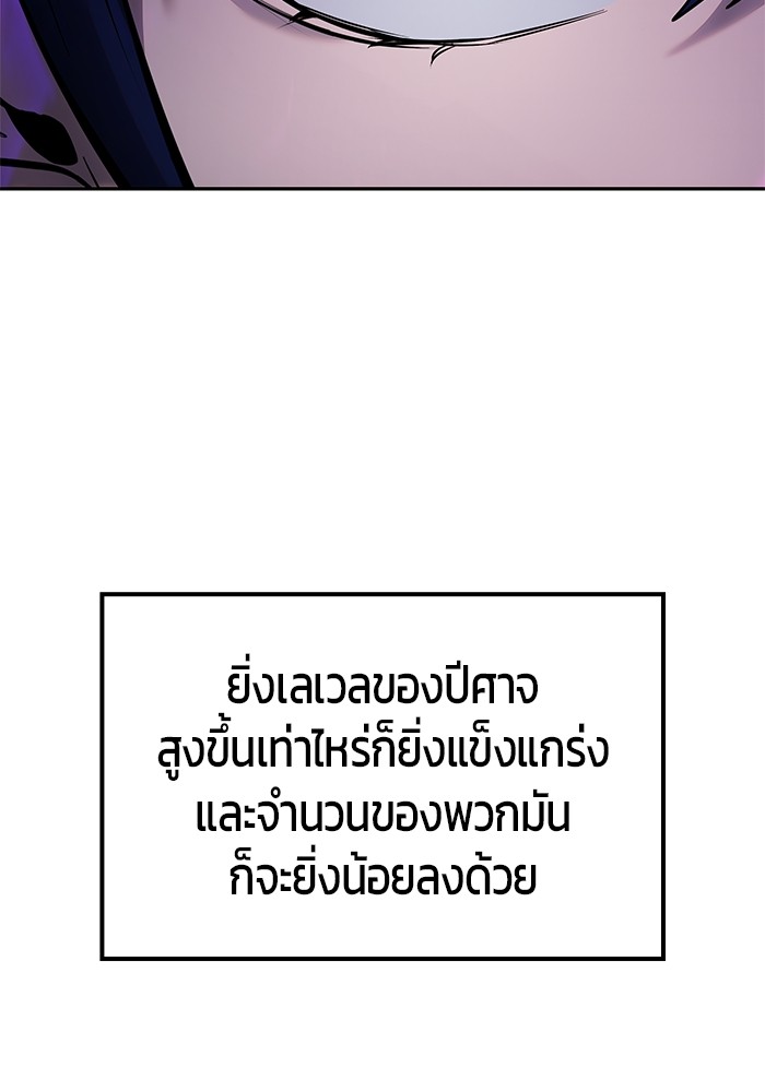 Secretly More Powerful Than the Hero แกร่งเกินผู้กล้า แต่ซ่าไม่ได้ ตอนที่ 34 page 77