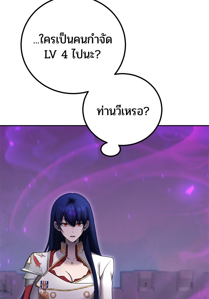 Secretly More Powerful Than the Hero แกร่งเกินผู้กล้า แต่ซ่าไม่ได้ ตอนที่ 34 page 82