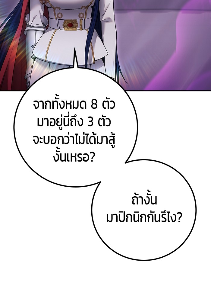 Secretly More Powerful Than the Hero แกร่งเกินผู้กล้า แต่ซ่าไม่ได้ ตอนที่ 34 page 83