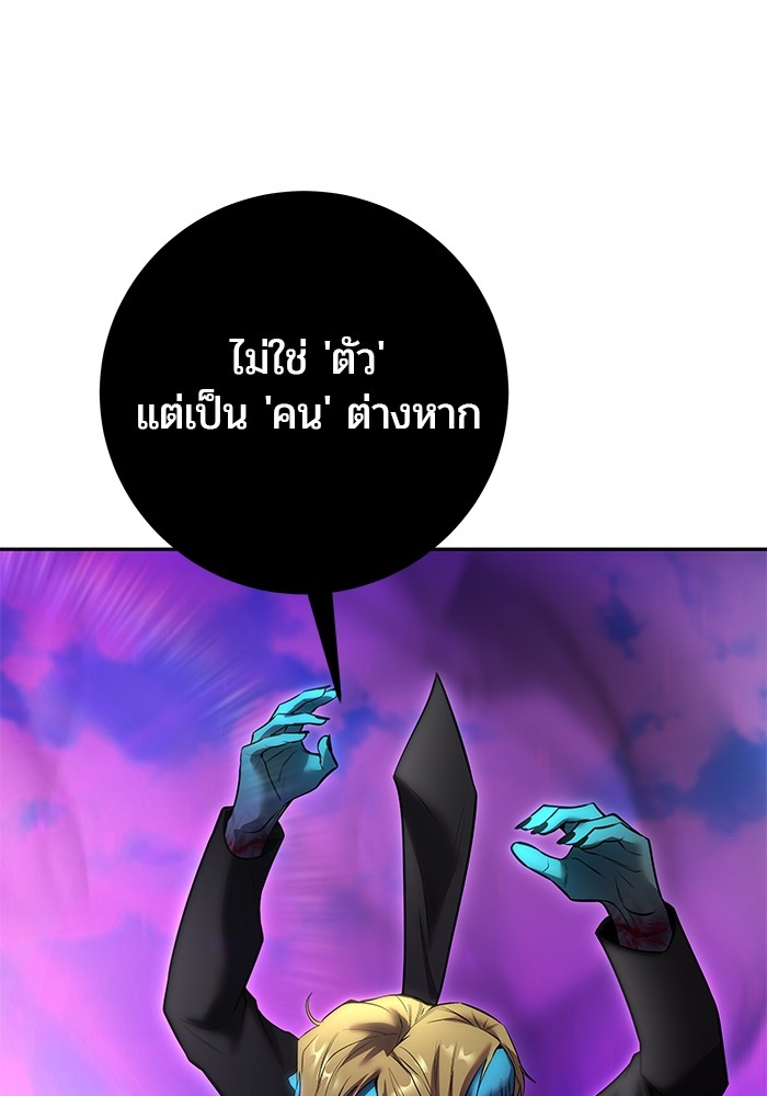 Secretly More Powerful Than the Hero แกร่งเกินผู้กล้า แต่ซ่าไม่ได้ ตอนที่ 34 page 84