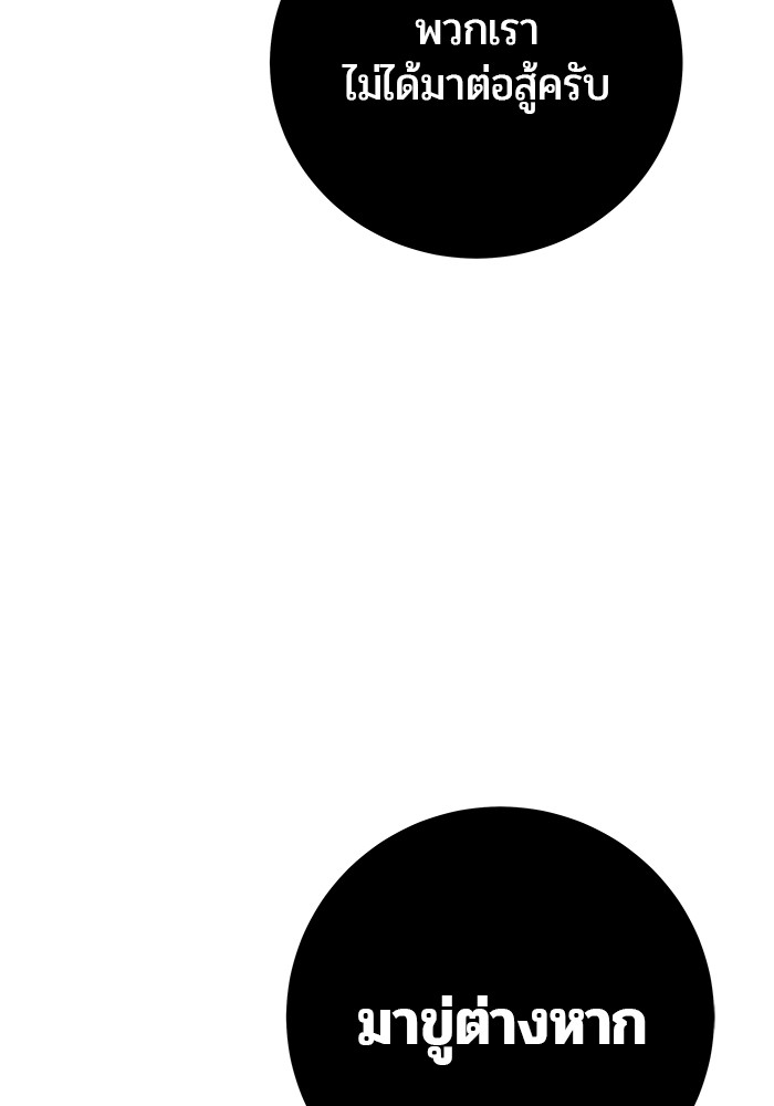 Secretly More Powerful Than the Hero แกร่งเกินผู้กล้า แต่ซ่าไม่ได้ ตอนที่ 34 page 88