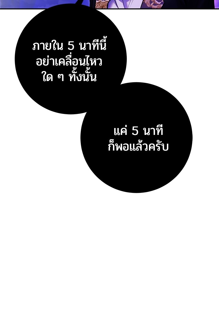 Secretly More Powerful Than the Hero แกร่งเกินผู้กล้า แต่ซ่าไม่ได้ ตอนที่ 34 page 90