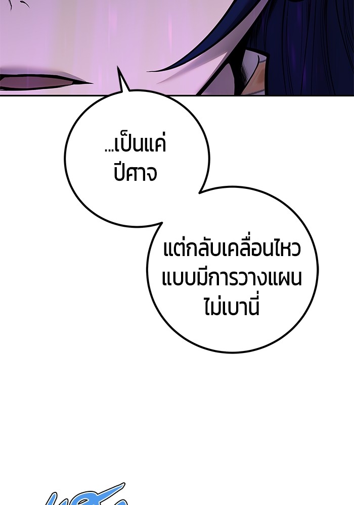 Secretly More Powerful Than the Hero แกร่งเกินผู้กล้า แต่ซ่าไม่ได้ ตอนที่ 34 page 102