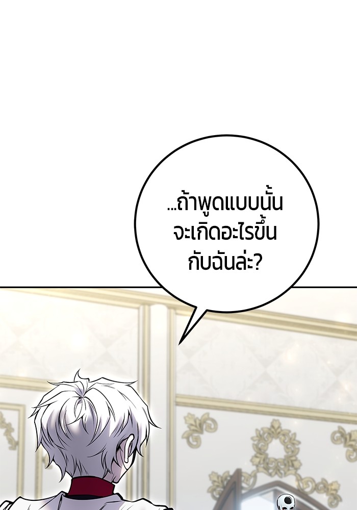 Secretly More Powerful Than the Hero แกร่งเกินผู้กล้า แต่ซ่าไม่ได้ ตอนที่ 34 page 117