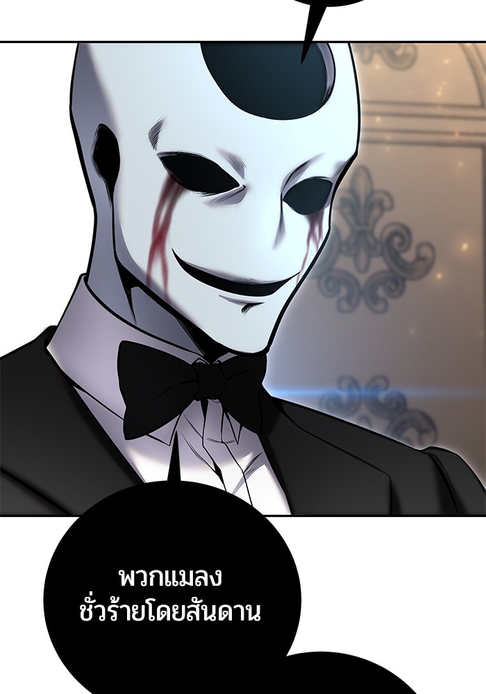 Secretly More Powerful Than the Hero แกร่งเกินผู้กล้า แต่ซ่าไม่ได้ ตอนที่ 34 page 119