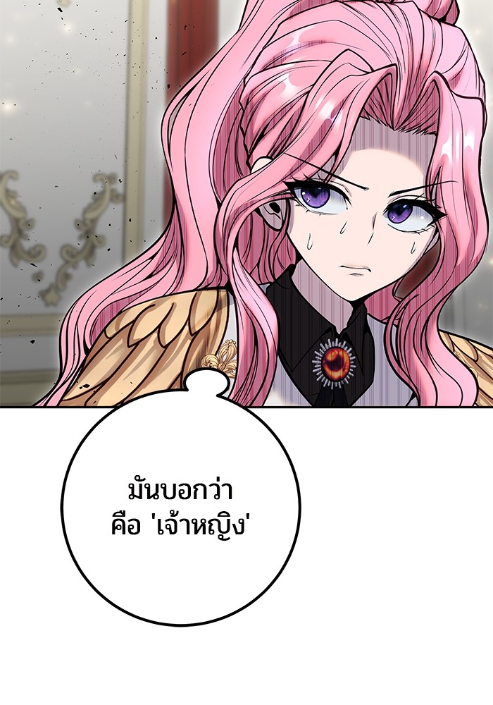 Secretly More Powerful Than the Hero แกร่งเกินผู้กล้า แต่ซ่าไม่ได้ ตอนที่ 34 page 124