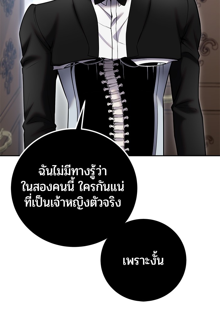 Secretly More Powerful Than the Hero แกร่งเกินผู้กล้า แต่ซ่าไม่ได้ ตอนที่ 34 page 131