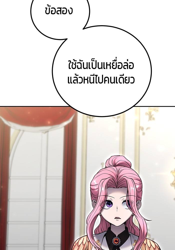 Secretly More Powerful Than the Hero แกร่งเกินผู้กล้า แต่ซ่าไม่ได้ ตอนที่ 34 page 140
