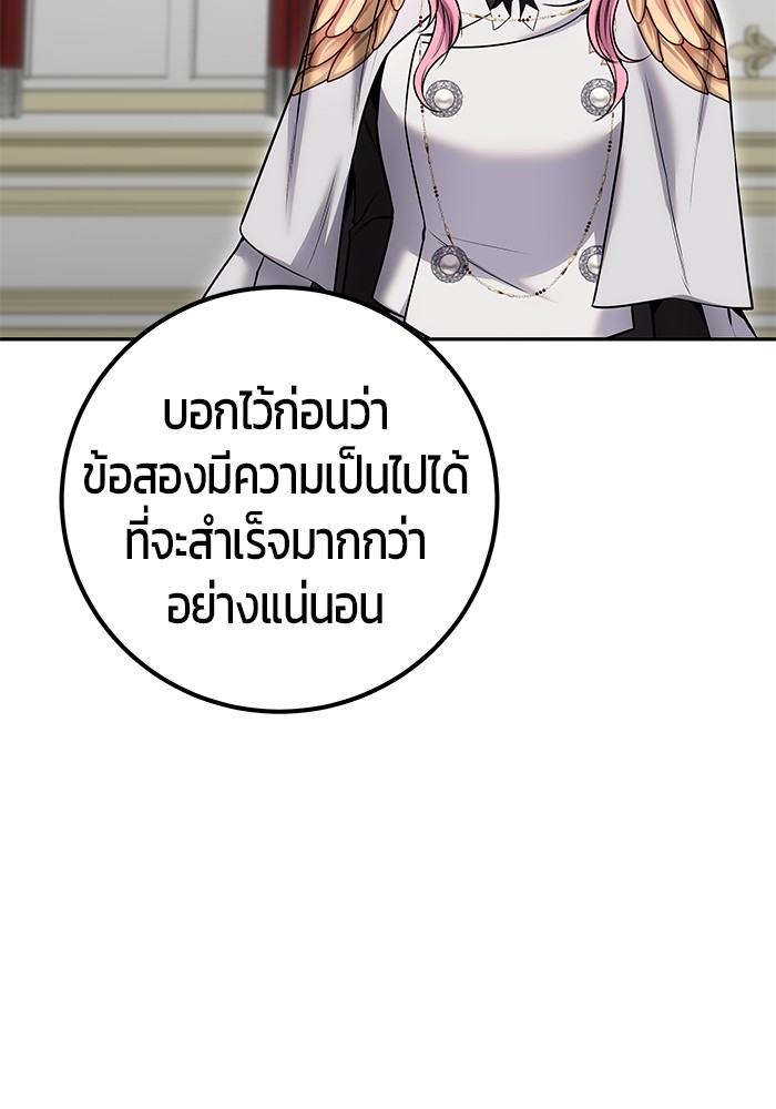 Secretly More Powerful Than the Hero แกร่งเกินผู้กล้า แต่ซ่าไม่ได้ ตอนที่ 34 page 141